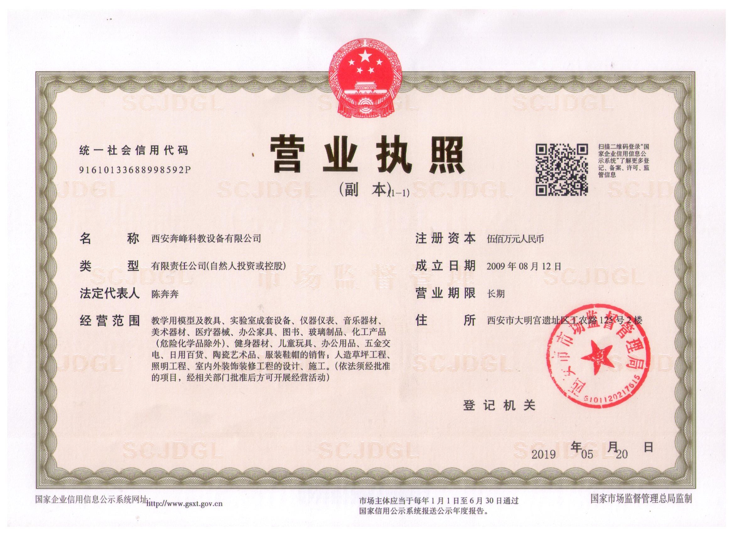 營(yíng)業(yè)執(zhí)照